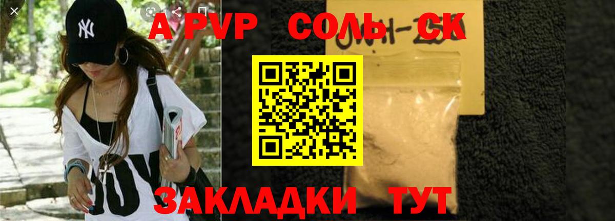 Тимашёвск  Alfa_PVP VHQ  Вход с VPN  A PVP крисы CK  цена   А ПВП Соль 