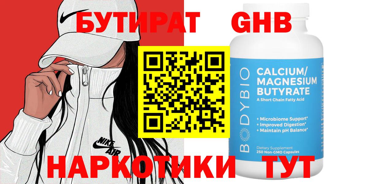 Бутират BDO Тимашёвск