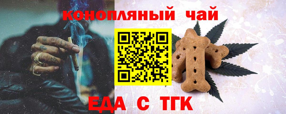 Печенье с ТГК марихуана Тимашёвск