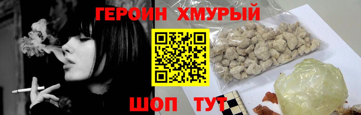 ГЕРОИН герыч Тимашёвск