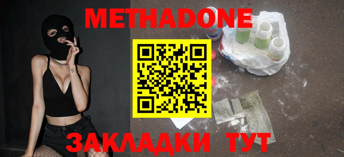 Тимашёвск  Метадон кристалл  Вход с VPN 